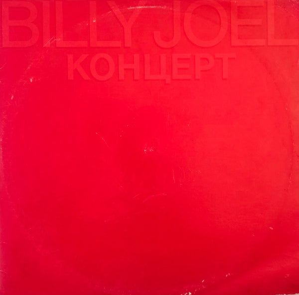 Billy Joel – Концерт